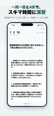 管理業務主任者 2026年版 問題集 一問一答・模試 iPhone screenshot