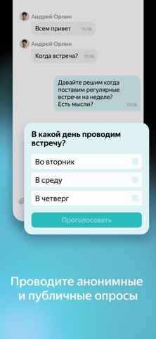 Яндекс Мессенджер для бизнеса iPhone screenshot 9