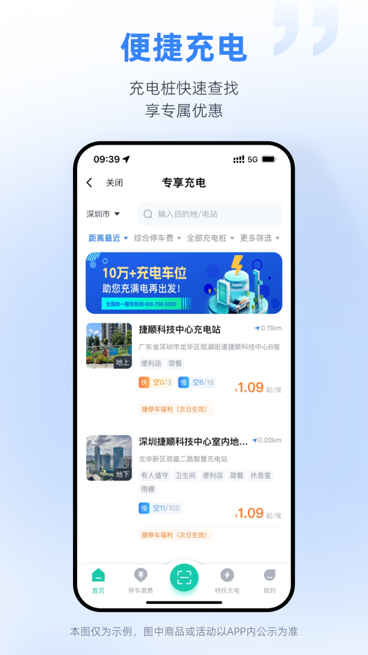 #8. 捷停车-停车便捷更省钱 (iOS) 게시자: 深圳市顺易通信息科技有限公司