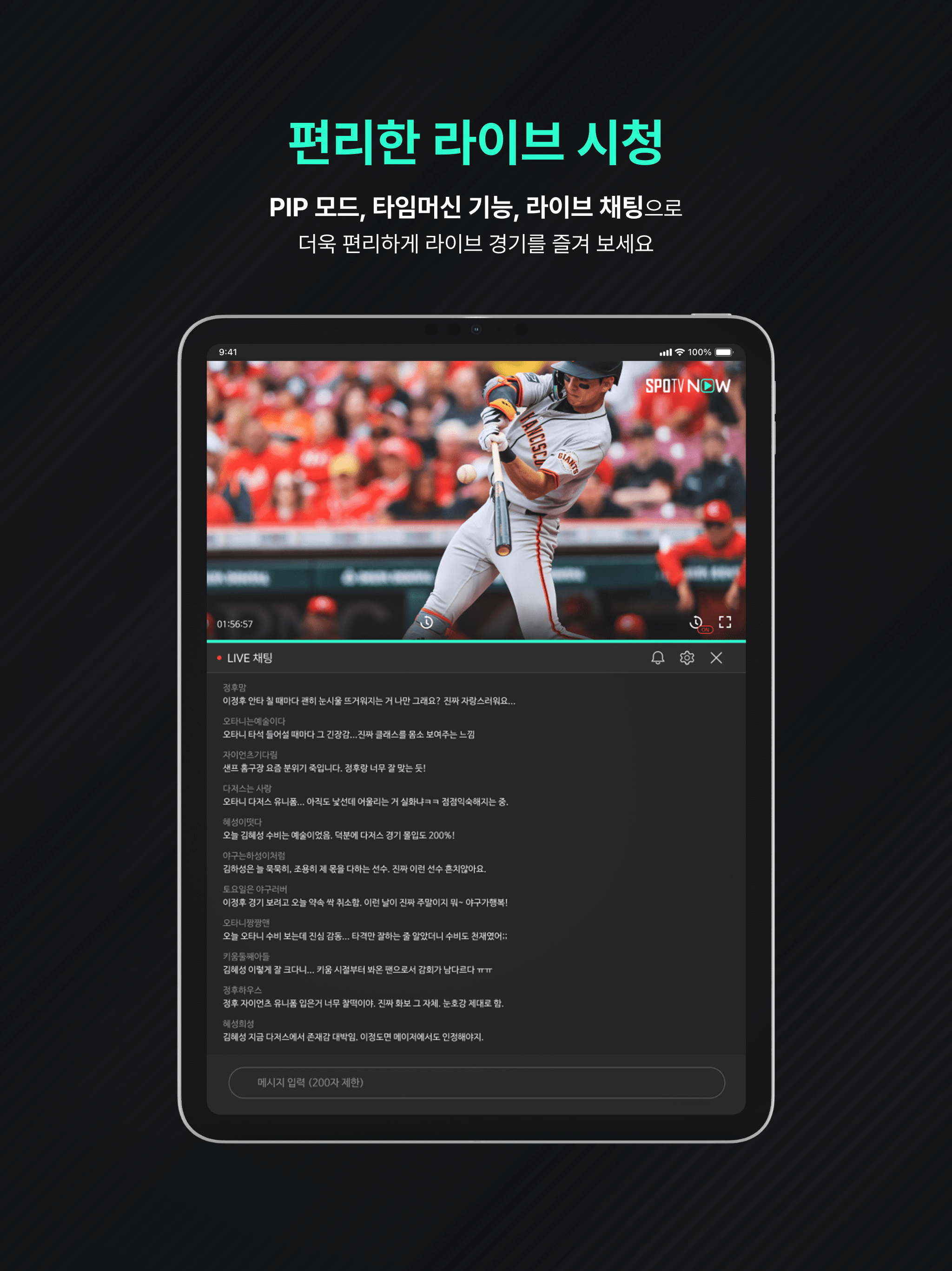 SPOTV NOW(스포티비 나우) - 스포츠 생중계 screenshot 9