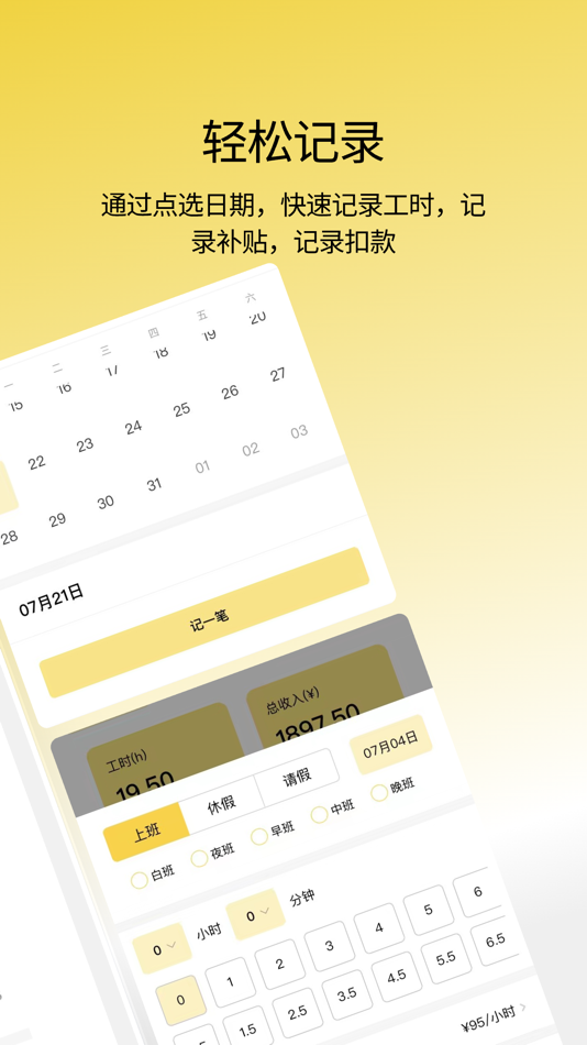 #2. 记工宝-记加班记工时记件数小时工随手记记账助手 (iOS) 由: 上海首铭信息科技有限公司