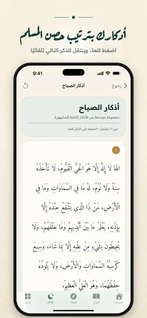 كن مع الله screenshot 4