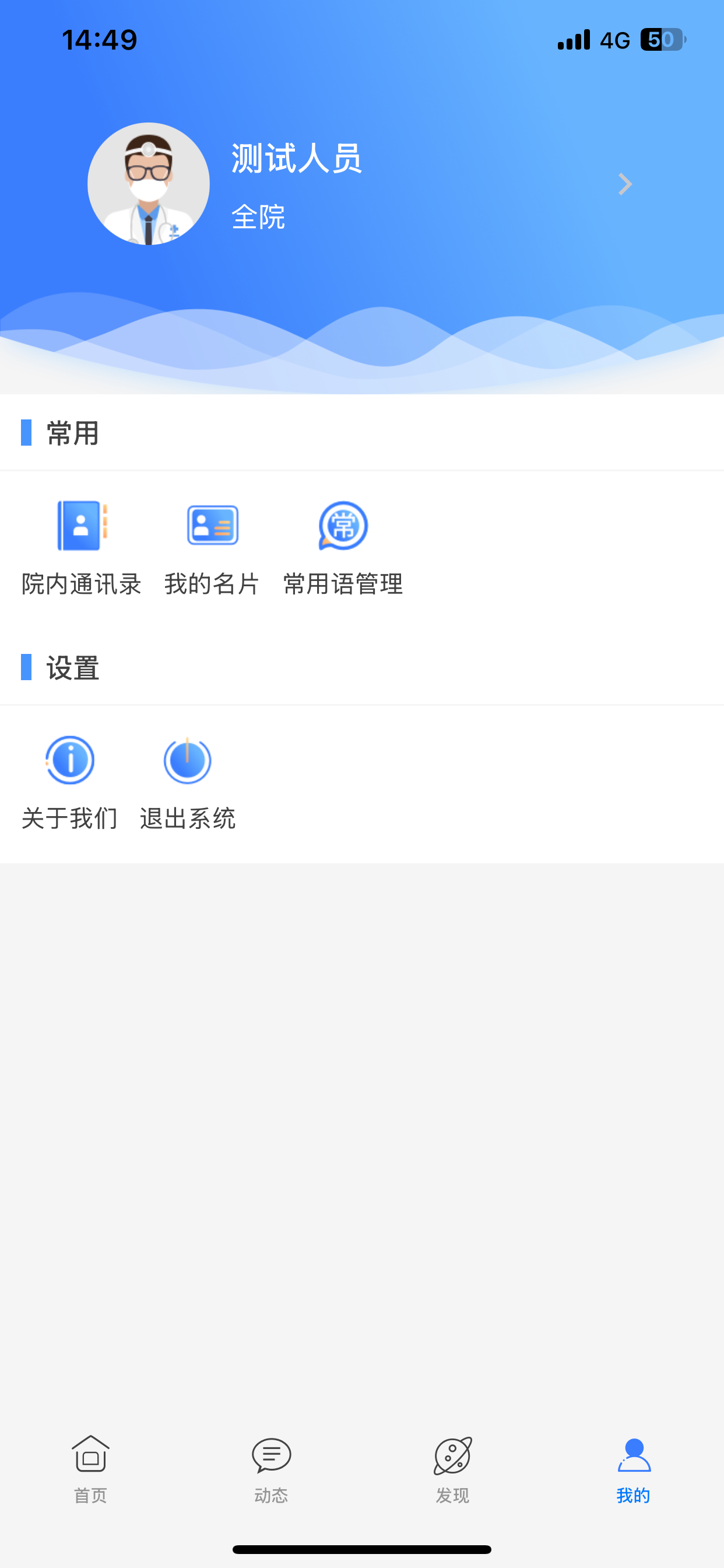 山医大一院互联网医院