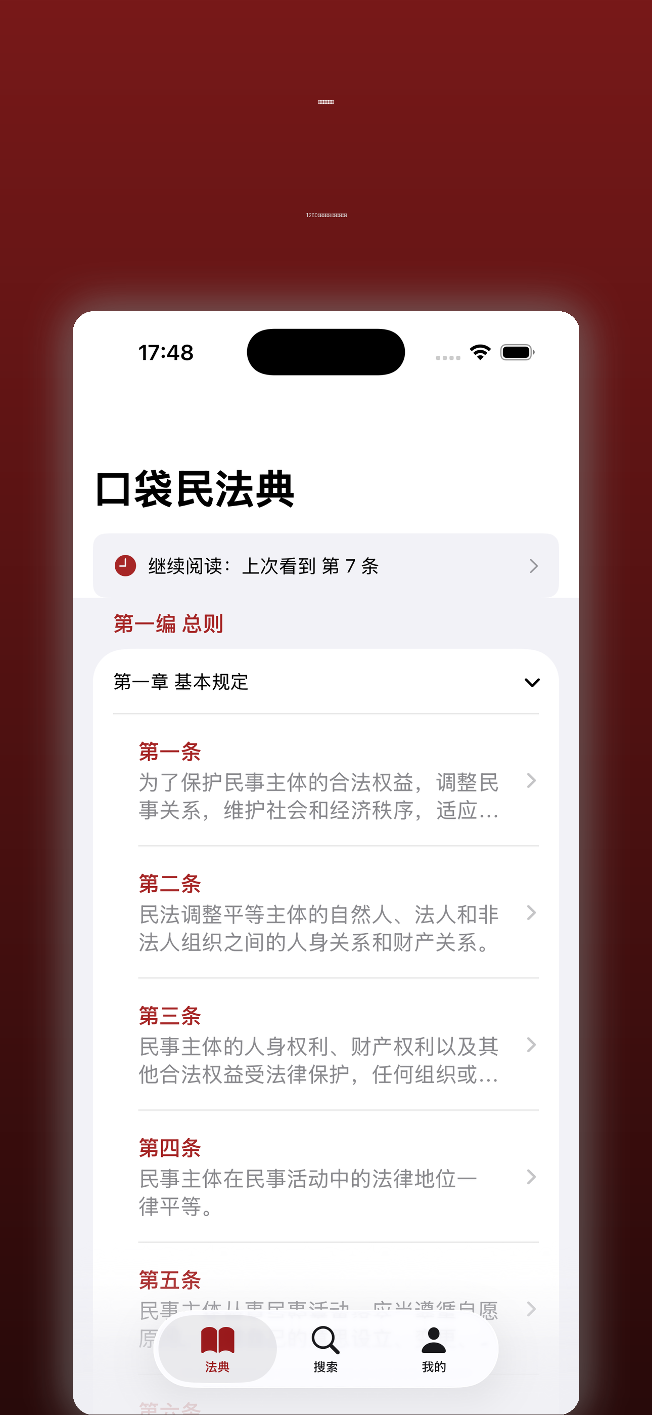 口袋民法典 screenshot 3