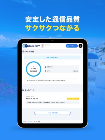 World eSIM 海外旅行は海外eSIMでインターネット iPad screenshot 5