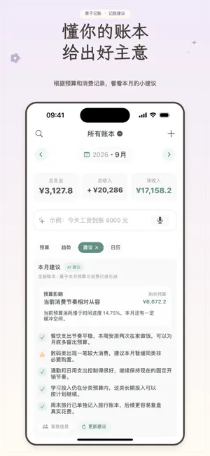 青子记账 - 记账, 存钱, 理财规划 screenshot 4