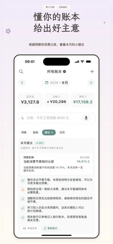 青子记账 - AI 记账, 快速语音记一笔 screenshot 4 of 10