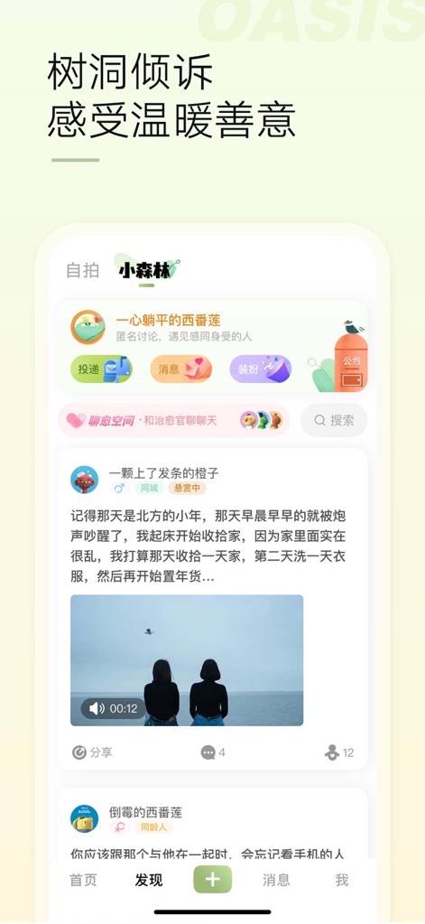 绿洲-遇见美好遇见你 - Supportive Community Space