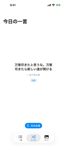 QuoteBook: 名言・引用コレクション のスクリーンショット