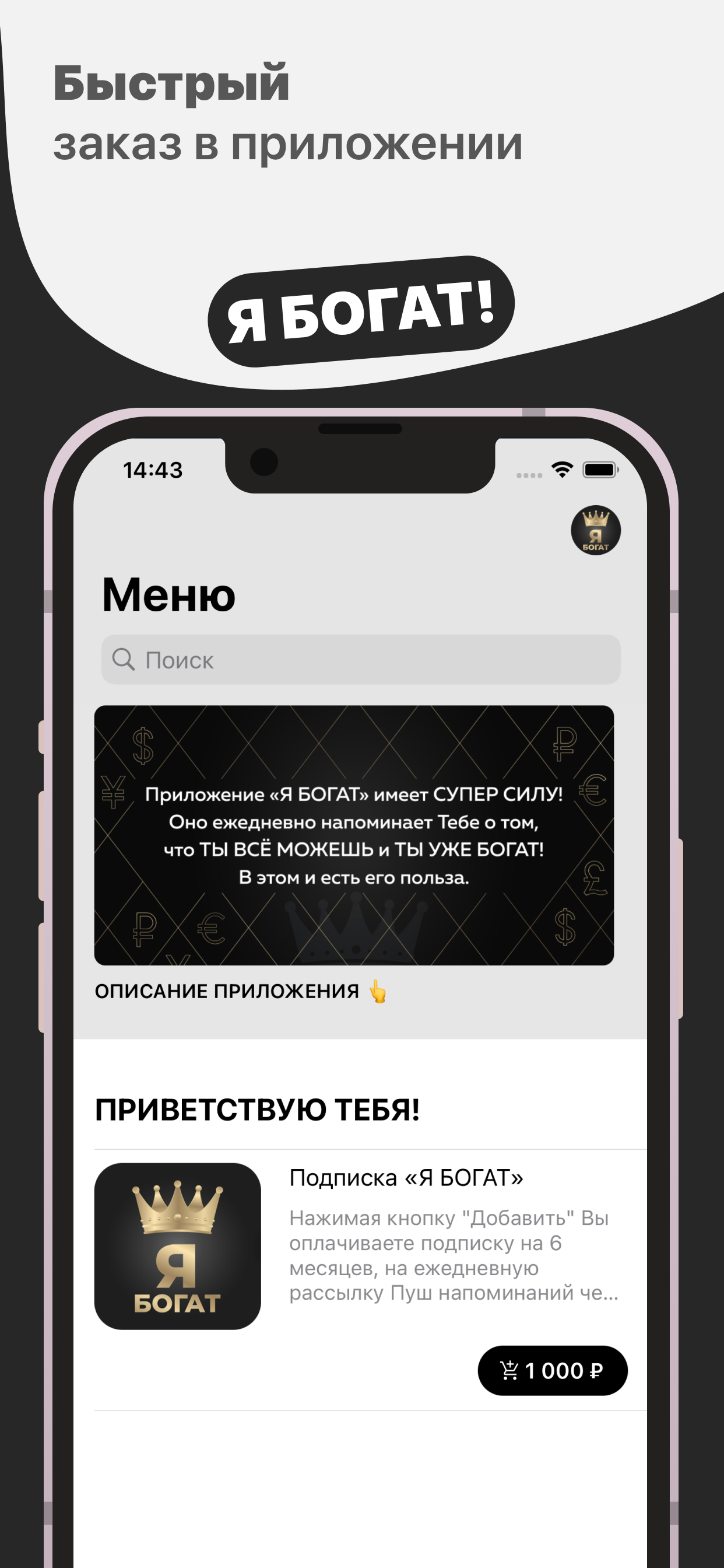 Я богат screenshot 1