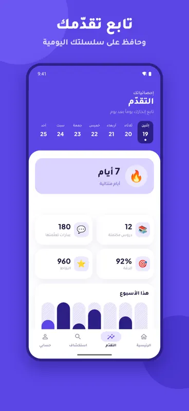 Dwina - تعلّم اللغات screenshot 6 of 6