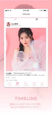 込山榛香 Official App screenshot