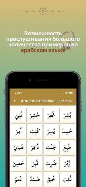 Введение в чтение Корана screenshot 4