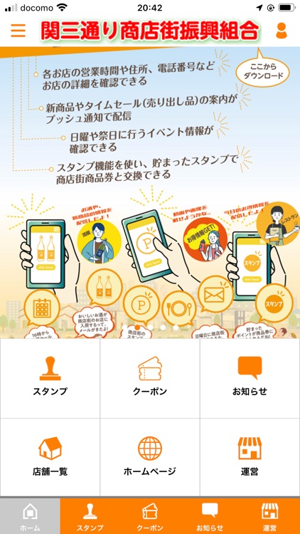 関三通り商店街振興組合