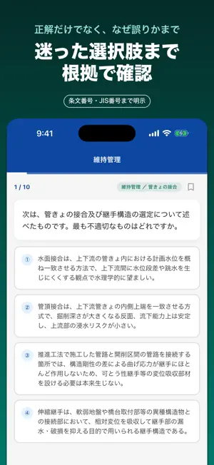 下水道管路施設 過去問対策 全285問 screenshot 2