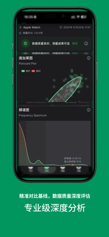 砰砰 - AI 心率变异性 HRV 分析 screenshot