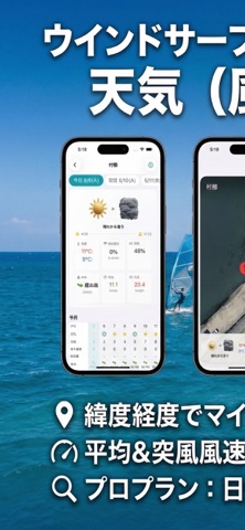 windSpot screenshot