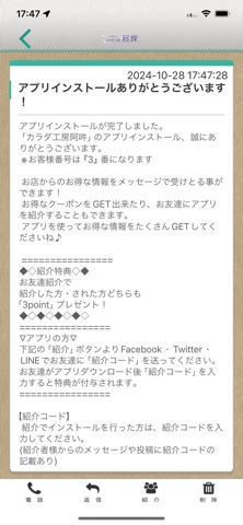 カラダ工房阿吽 app screenshot 2