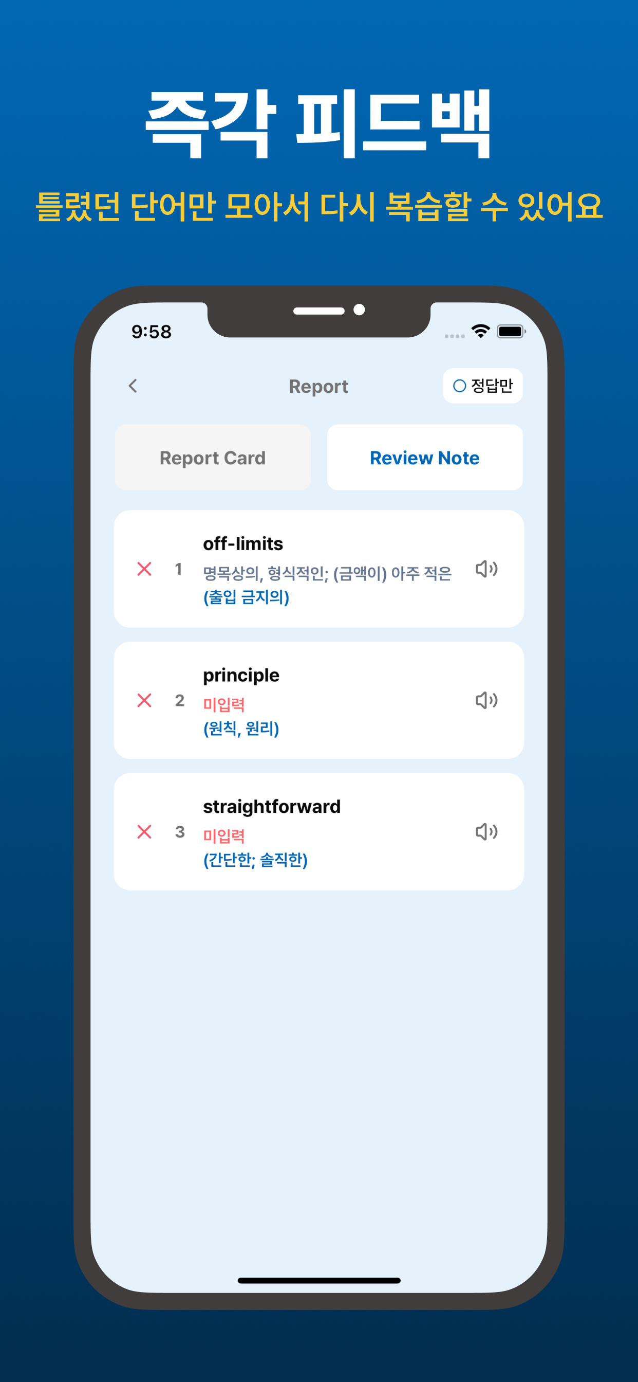 토익 단어 플래시카드 TOBO - 영단어 암기