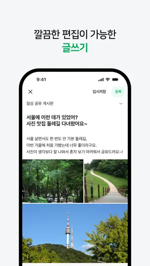 네이버 카페 – Naver Cafe iPhone Screenshot 7