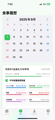 食事管理-自動でカロリー・栄養素を計算 のスクリーンショット