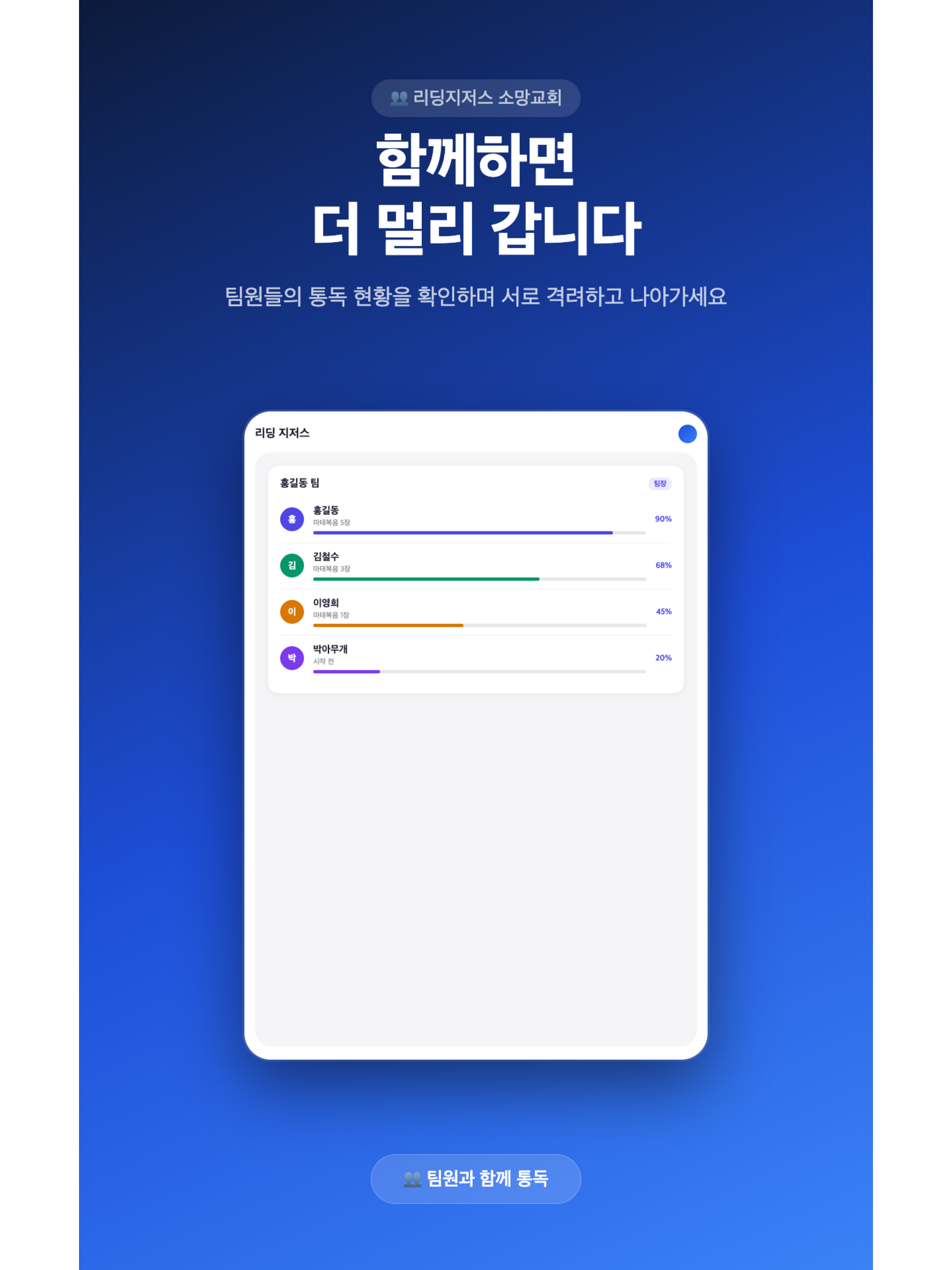 리딩지저스 소망교회