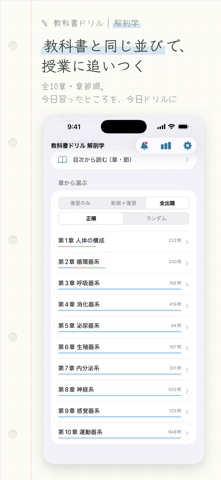 教科書ドリル 解剖学 のスクリーンショット