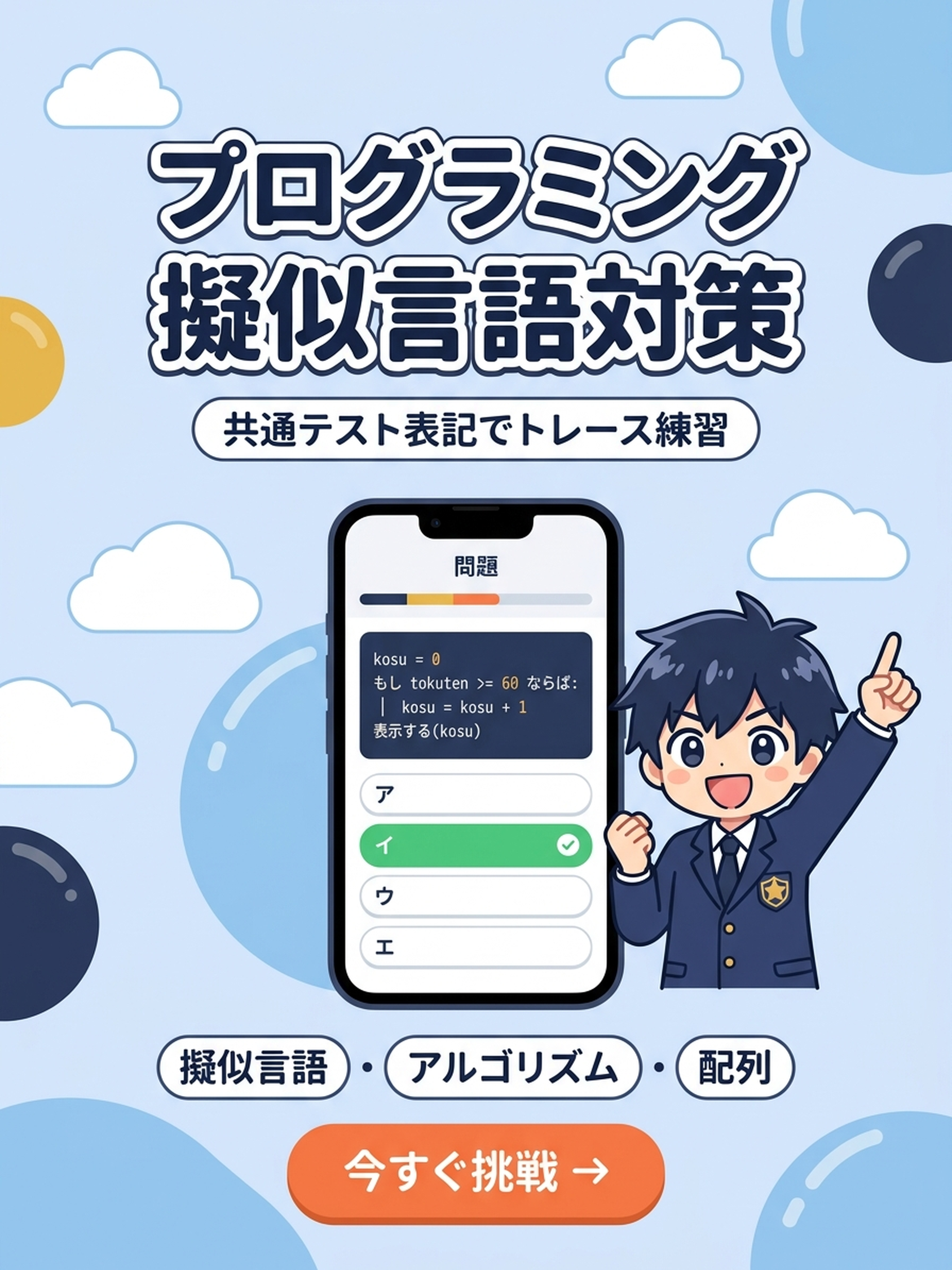 共通テスト情報I 一問一答・過去問 johoichi screenshot 8