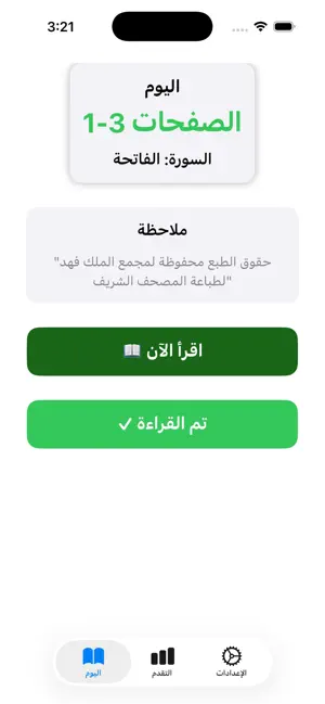 ورد يومي - Wird Yawmi screenshot 3