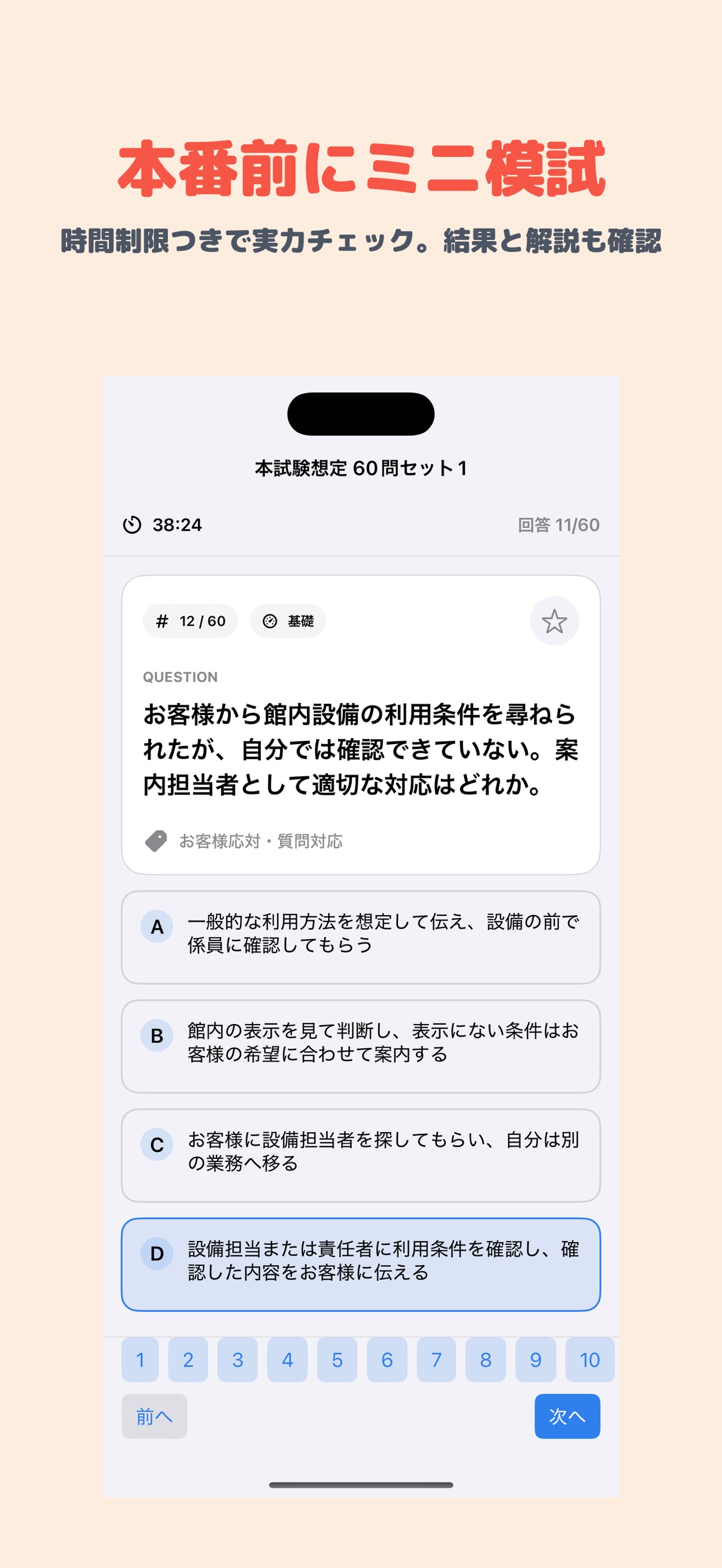 Screenshot 4 of 日本の宿 おもてなし検定 3級（基礎） | 2026年対策