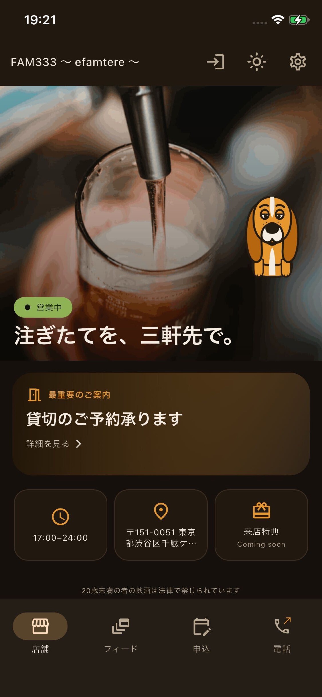 Screenshot 1 of FAM333 クラフトビアタップ