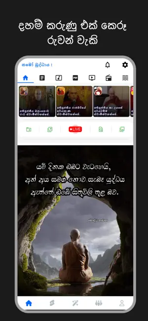 Sugathiyata Maga - Buddhist AI screenshot 1