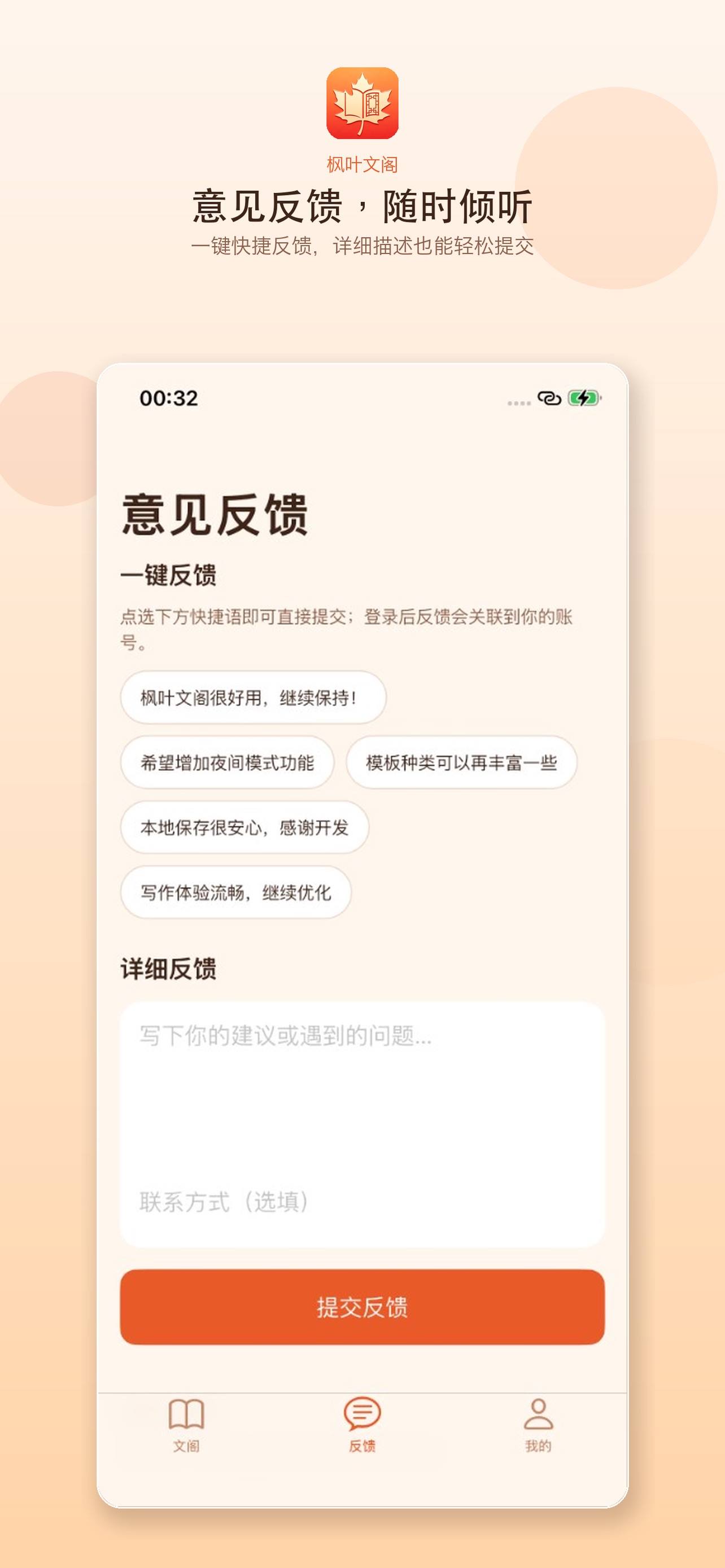 Screenshot 2 of 枫叶文阁