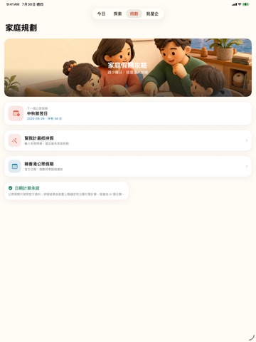 FamilyGo HK