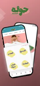 Jawlah | جولة screenshot #1 for iPhone