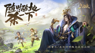 三国杀 screenshot 1