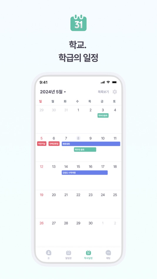 #3. 클래스톡 - ClassTalk (iOS) By: NETBREEZE