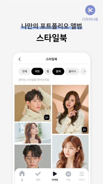 알싸(아이러브살롱) - 디자이너에게 필요한 모든 것