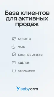 saby crm айфон картинки 1
