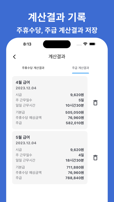 주휴수당계산기 - 주휴수당 달력, 주휴수당 시급 계산기 Screenshot