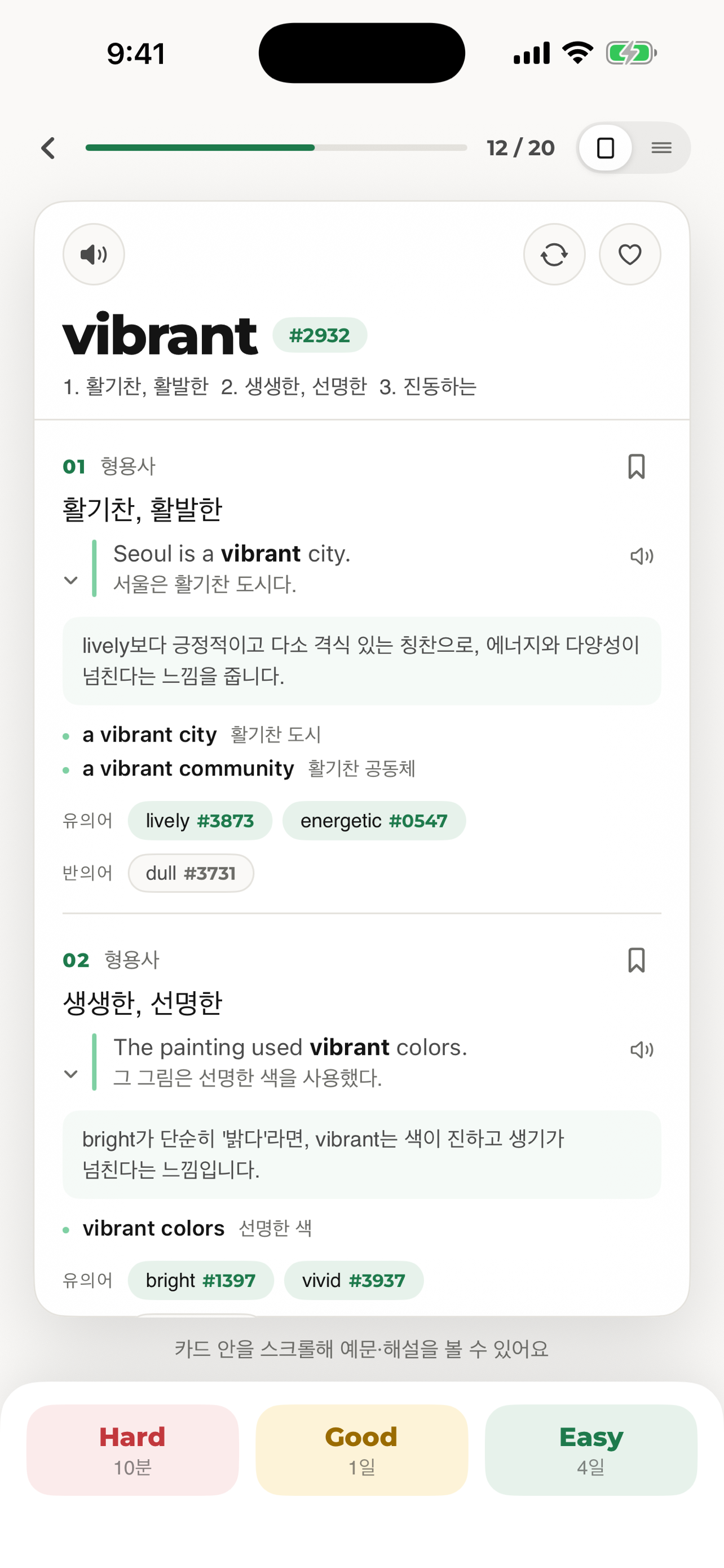 올보카 Allvoca - 빈도순 영단어 screenshot 3