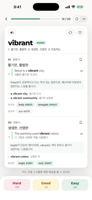 올보카 Allvoca - 빈도순 영단어 screenshot 3