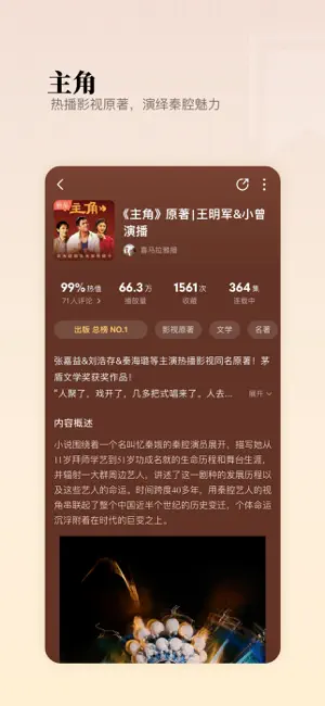 懒人听书-热门有声小说听相声广播FM iPhone screenshot 3