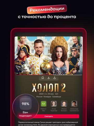 Иви: сериалы, кино, спорт, ТВのおすすめ画像3