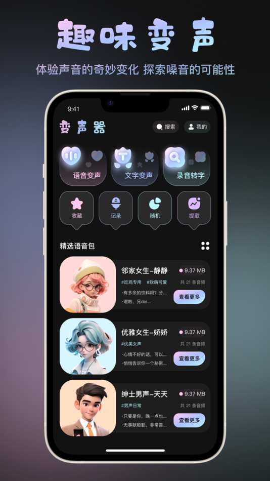 #3. 变声器-手机变声软件&余乐变声器聊天 (iOS) 由: 铠诚 白