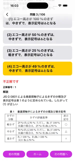 NDI学習 screenshot 3