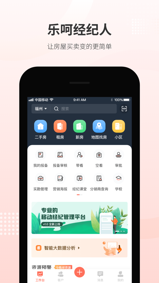 #1. 乐呵经纪人 (iOS) By: 福建乐呵找房信息技术有限公司