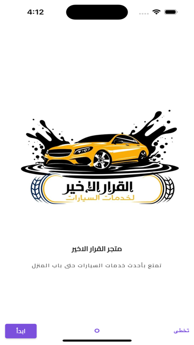متجر القرار الأخير Screenshot