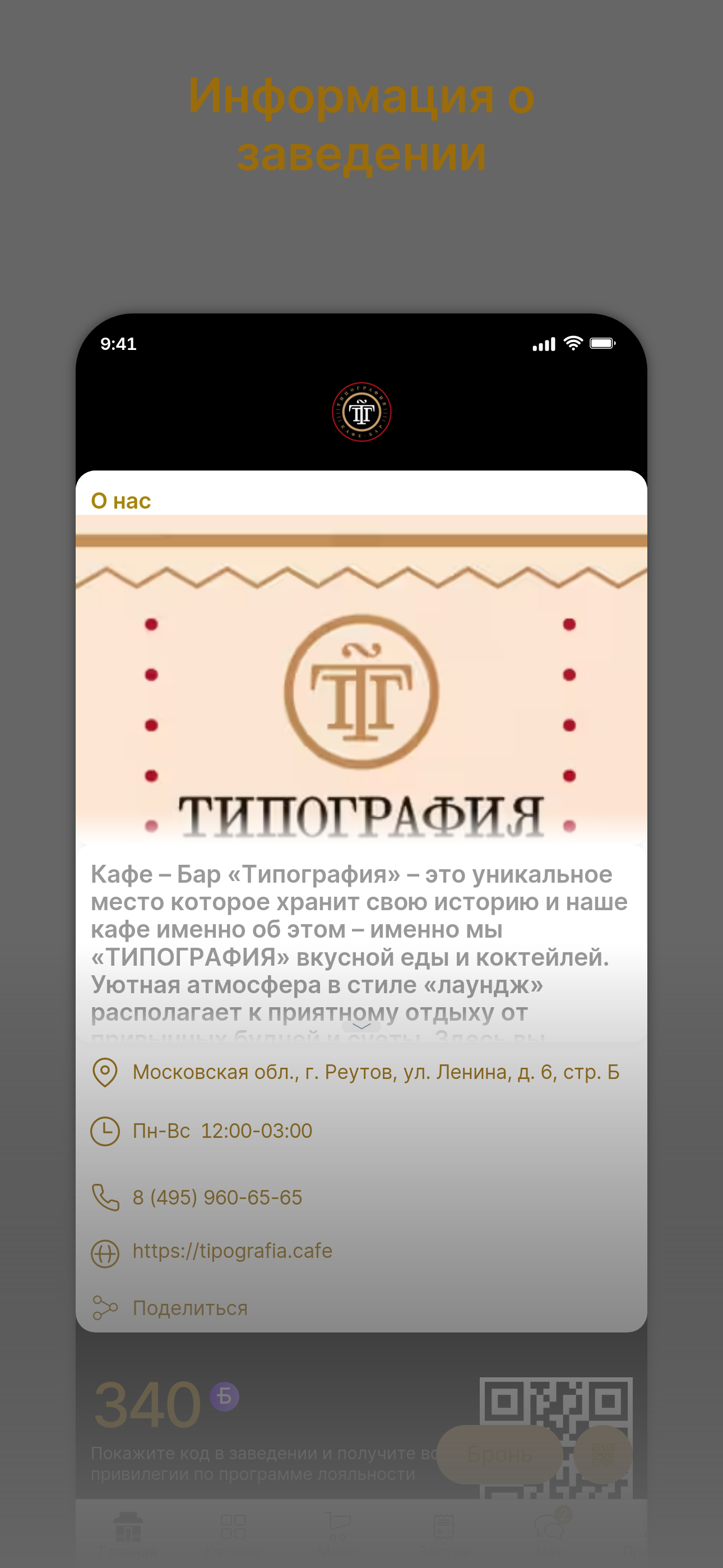 Кафе-бар Типография