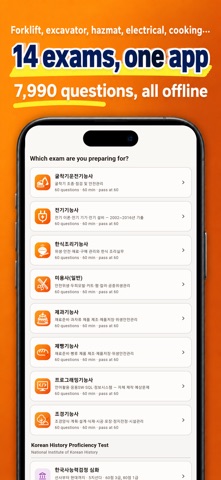 PassRun Korean Licenses Screenshot 1 of 5
